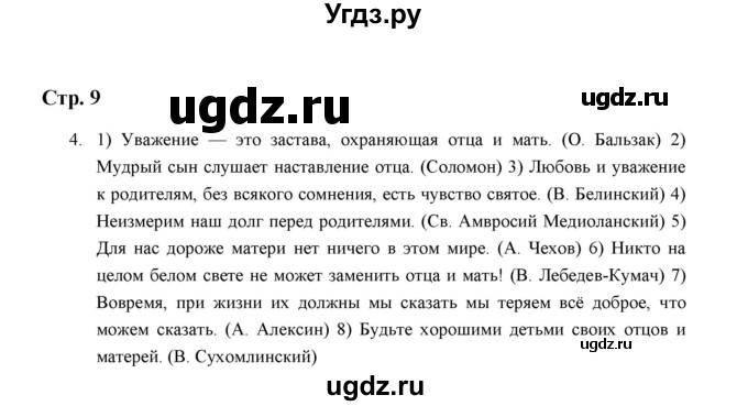 ГДЗ (Решебник) по русскому языку 5 класс (дидактические материалы) Л.А. Аксенова / упражнение / 4