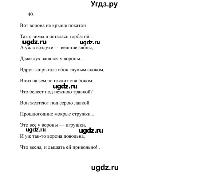 ГДЗ (Решебник) по русскому языку 5 класс (дидактические материалы) Л.А. Аксенова / упражнение / 40
