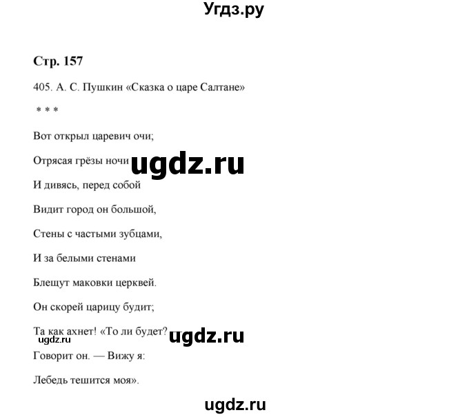 ГДЗ (Решебник) по русскому языку 5 класс (дидактические материалы) Л.А. Аксенова / упражнение / 405