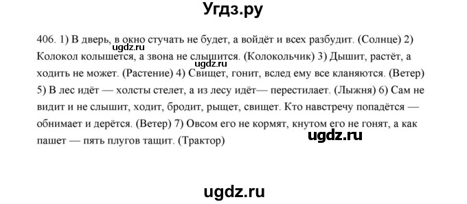 ГДЗ (Решебник) по русскому языку 5 класс (дидактические материалы) Л.А. Аксенова / упражнение / 406