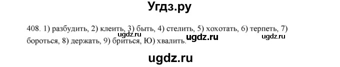 ГДЗ (Решебник) по русскому языку 5 класс (дидактические материалы) Л.А. Аксенова / упражнение / 408