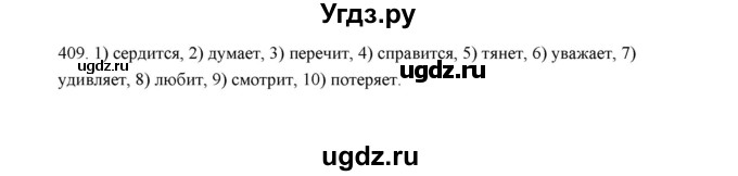 ГДЗ (Решебник) по русскому языку 5 класс (дидактические материалы) Л.А. Аксенова / упражнение / 409
