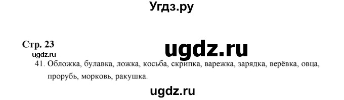 ГДЗ (Решебник) по русскому языку 5 класс (дидактические материалы) Л.А. Аксенова / упражнение / 41