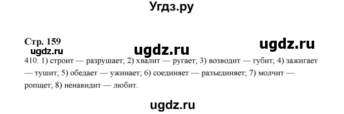 ГДЗ (Решебник) по русскому языку 5 класс (дидактические материалы) Л.А. Аксенова / упражнение / 410