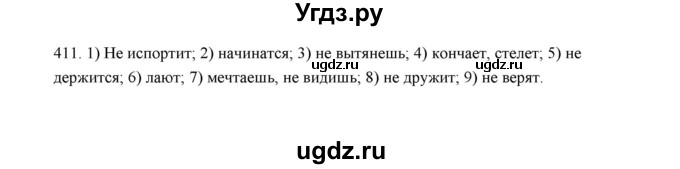 ГДЗ (Решебник) по русскому языку 5 класс (дидактические материалы) Л.А. Аксенова / упражнение / 411