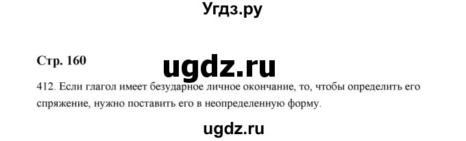 ГДЗ (Решебник) по русскому языку 5 класс (дидактические материалы) Л.А. Аксенова / упражнение / 412
