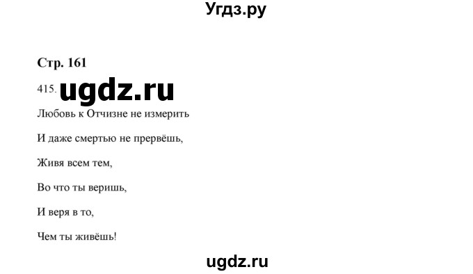 ГДЗ (Решебник) по русскому языку 5 класс (дидактические материалы) Л.А. Аксенова / упражнение / 415