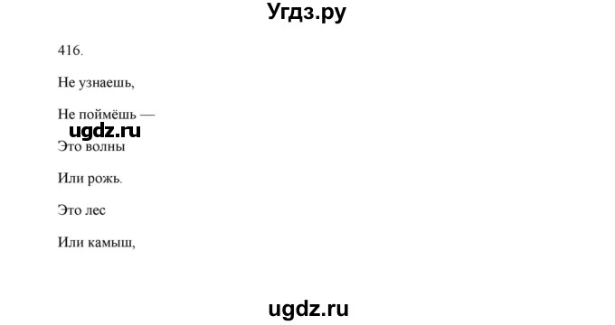 ГДЗ (Решебник) по русскому языку 5 класс (дидактические материалы) Л.А. Аксенова / упражнение / 416
