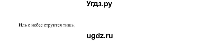 ГДЗ (Решебник) по русскому языку 5 класс (дидактические материалы) Л.А. Аксенова / упражнение / 416(продолжение 2)