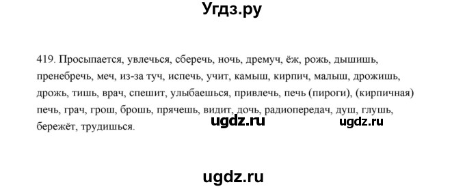 ГДЗ (Решебник) по русскому языку 5 класс (дидактические материалы) Л.А. Аксенова / упражнение / 419