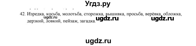 ГДЗ (Решебник) по русскому языку 5 класс (дидактические материалы) Л.А. Аксенова / упражнение / 42