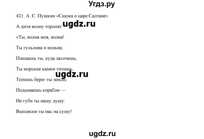 ГДЗ (Решебник) по русскому языку 5 класс (дидактические материалы) Л.А. Аксенова / упражнение / 421