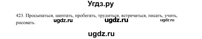 ГДЗ (Решебник) по русскому языку 5 класс (дидактические материалы) Л.А. Аксенова / упражнение / 423