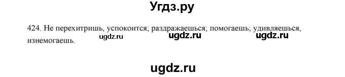 ГДЗ (Решебник) по русскому языку 5 класс (дидактические материалы) Л.А. Аксенова / упражнение / 424
