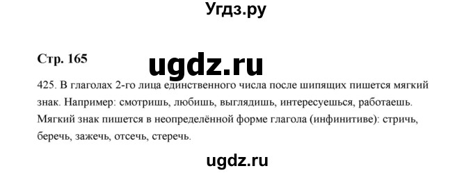 ГДЗ (Решебник) по русскому языку 5 класс (дидактические материалы) Л.А. Аксенова / упражнение / 425