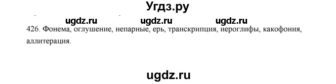 ГДЗ (Решебник) по русскому языку 5 класс (дидактические материалы) Л.А. Аксенова / упражнение / 426