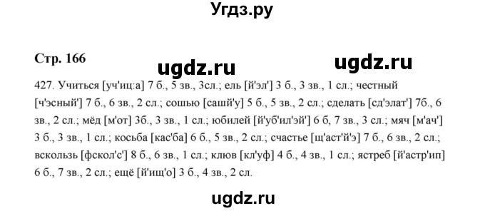 ГДЗ (Решебник) по русскому языку 5 класс (дидактические материалы) Л.А. Аксенова / упражнение / 427