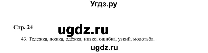 ГДЗ (Решебник) по русскому языку 5 класс (дидактические материалы) Л.А. Аксенова / упражнение / 43