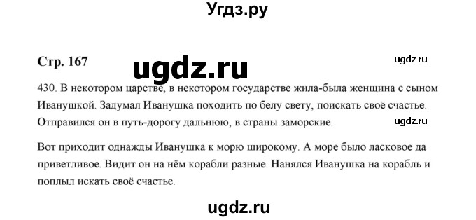 ГДЗ (Решебник) по русскому языку 5 класс (дидактические материалы) Л.А. Аксенова / упражнение / 430