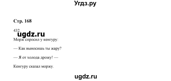 ГДЗ (Решебник) по русскому языку 5 класс (дидактические материалы) Л.А. Аксенова / упражнение / 432