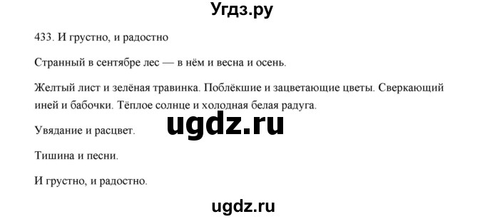 ГДЗ (Решебник) по русскому языку 5 класс (дидактические материалы) Л.А. Аксенова / упражнение / 433