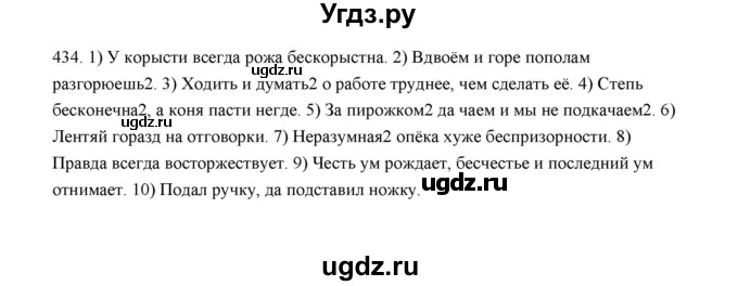 ГДЗ (Решебник) по русскому языку 5 класс (дидактические материалы) Л.А. Аксенова / упражнение / 434