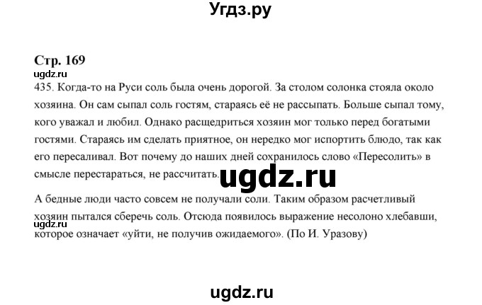 ГДЗ (Решебник) по русскому языку 5 класс (дидактические материалы) Л.А. Аксенова / упражнение / 435