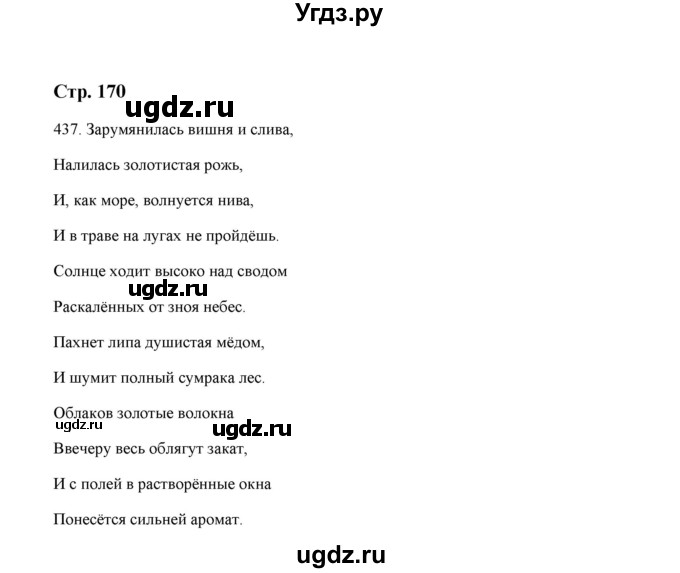 ГДЗ (Решебник) по русскому языку 5 класс (дидактические материалы) Л.А. Аксенова / упражнение / 437