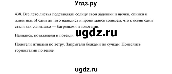 ГДЗ (Решебник) по русскому языку 5 класс (дидактические материалы) Л.А. Аксенова / упражнение / 438