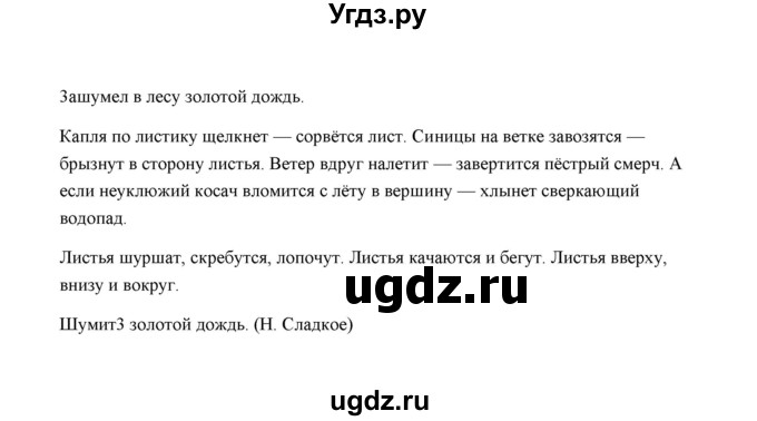 ГДЗ (Решебник) по русскому языку 5 класс (дидактические материалы) Л.А. Аксенова / упражнение / 438(продолжение 2)