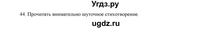 ГДЗ (Решебник) по русскому языку 5 класс (дидактические материалы) Л.А. Аксенова / упражнение / 44