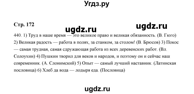 ГДЗ (Решебник) по русскому языку 5 класс (дидактические материалы) Л.А. Аксенова / упражнение / 440