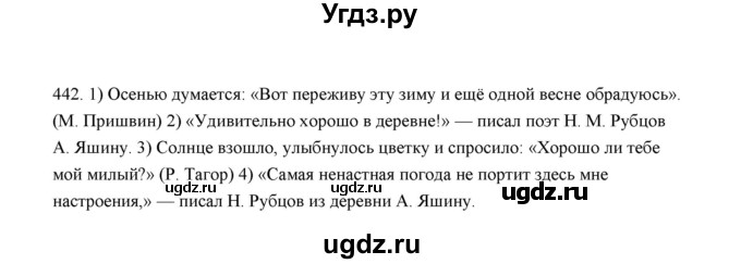 ГДЗ (Решебник) по русскому языку 5 класс (дидактические материалы) Л.А. Аксенова / упражнение / 442