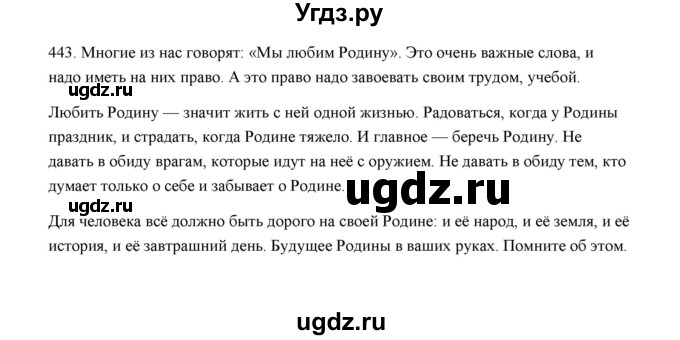 ГДЗ (Решебник) по русскому языку 5 класс (дидактические материалы) Л.А. Аксенова / упражнение / 443