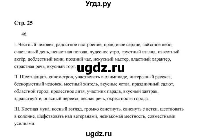 ГДЗ (Решебник) по русскому языку 5 класс (дидактические материалы) Л.А. Аксенова / упражнение / 46