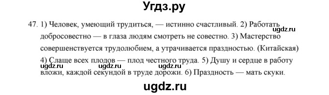 ГДЗ (Решебник) по русскому языку 5 класс (дидактические материалы) Л.А. Аксенова / упражнение / 47