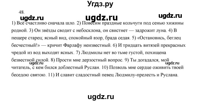 ГДЗ (Решебник) по русскому языку 5 класс (дидактические материалы) Л.А. Аксенова / упражнение / 48