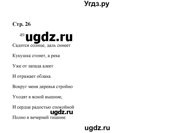 ГДЗ (Решебник) по русскому языку 5 класс (дидактические материалы) Л.А. Аксенова / упражнение / 49
