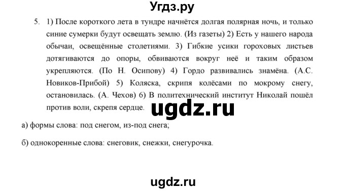ГДЗ (Решебник) по русскому языку 5 класс (дидактические материалы) Л.А. Аксенова / упражнение / 5