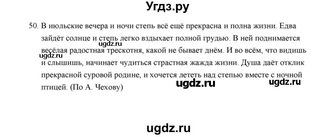ГДЗ (Решебник) по русскому языку 5 класс (дидактические материалы) Л.А. Аксенова / упражнение / 50