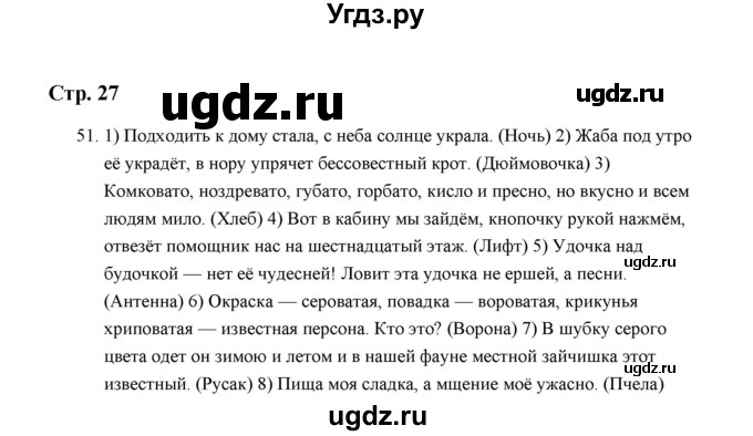 ГДЗ (Решебник) по русскому языку 5 класс (дидактические материалы) Л.А. Аксенова / упражнение / 51