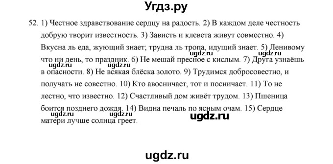 ГДЗ (Решебник) по русскому языку 5 класс (дидактические материалы) Л.А. Аксенова / упражнение / 52