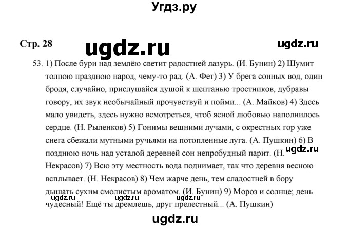 ГДЗ (Решебник) по русскому языку 5 класс (дидактические материалы) Л.А. Аксенова / упражнение / 53