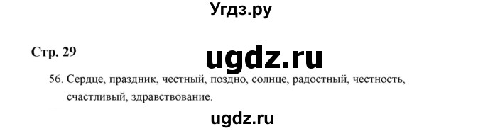 ГДЗ (Решебник) по русскому языку 5 класс (дидактические материалы) Л.А. Аксенова / упражнение / 56