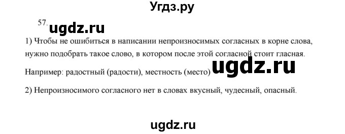 ГДЗ (Решебник) по русскому языку 5 класс (дидактические материалы) Л.А. Аксенова / упражнение / 57