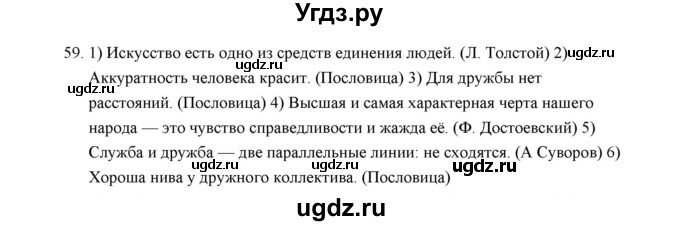 ГДЗ (Решебник) по русскому языку 5 класс (дидактические материалы) Л.А. Аксенова / упражнение / 59
