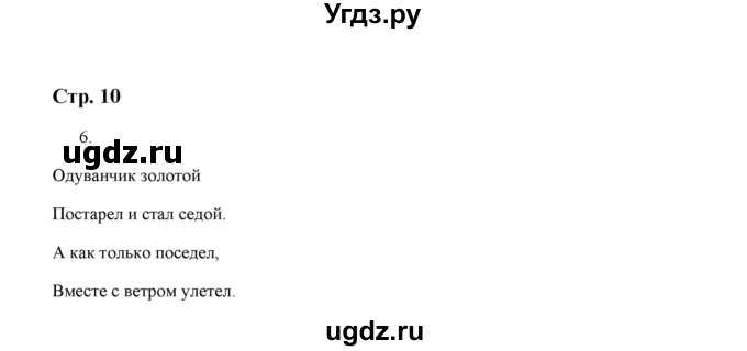 ГДЗ (Решебник) по русскому языку 5 класс (дидактические материалы) Л.А. Аксенова / упражнение / 6