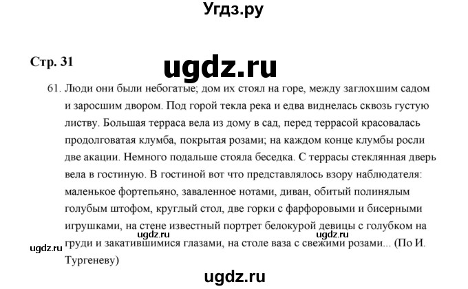 ГДЗ (Решебник) по русскому языку 5 класс (дидактические материалы) Л.А. Аксенова / упражнение / 61