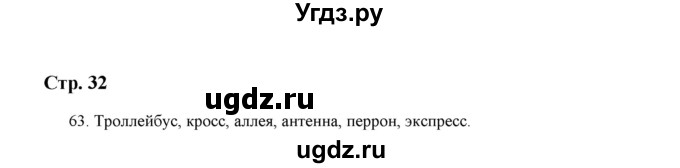 ГДЗ (Решебник) по русскому языку 5 класс (дидактические материалы) Л.А. Аксенова / упражнение / 63