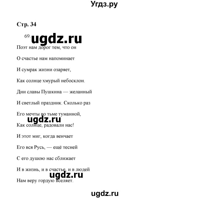 ГДЗ (Решебник) по русскому языку 5 класс (дидактические материалы) Л.А. Аксенова / упражнение / 69
